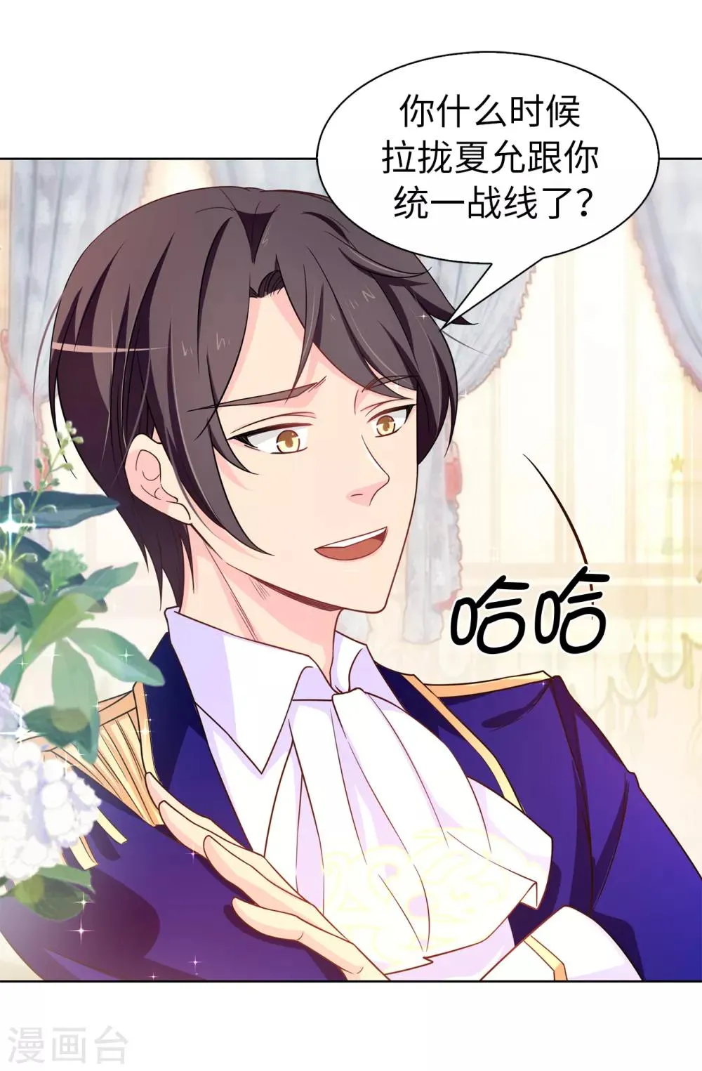 第77话 伊登，你变了。 第9页