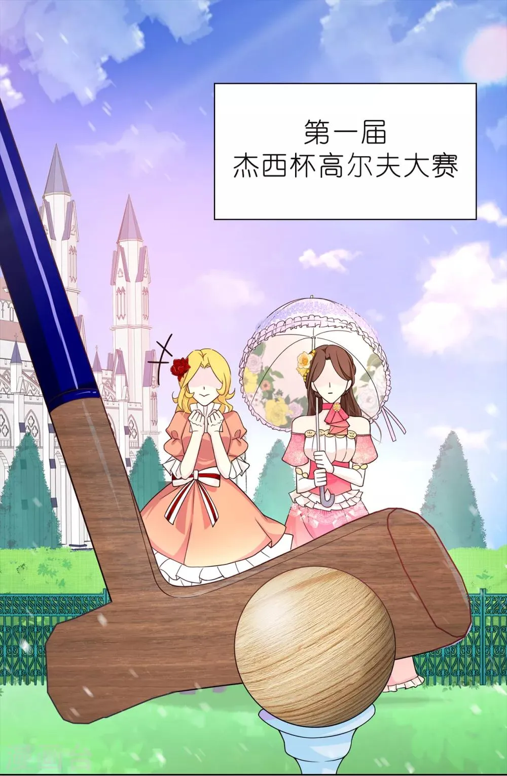 第78话 愿赌服输 第7页