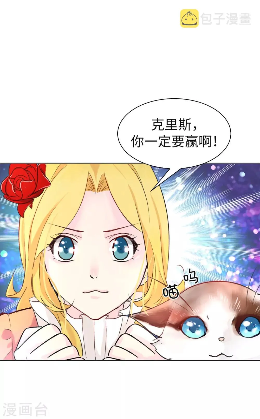 第78话 愿赌服输 第8页