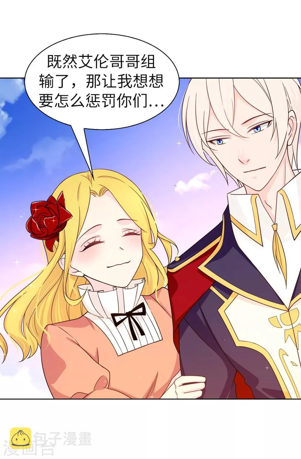 第78话 愿赌服输 第14页