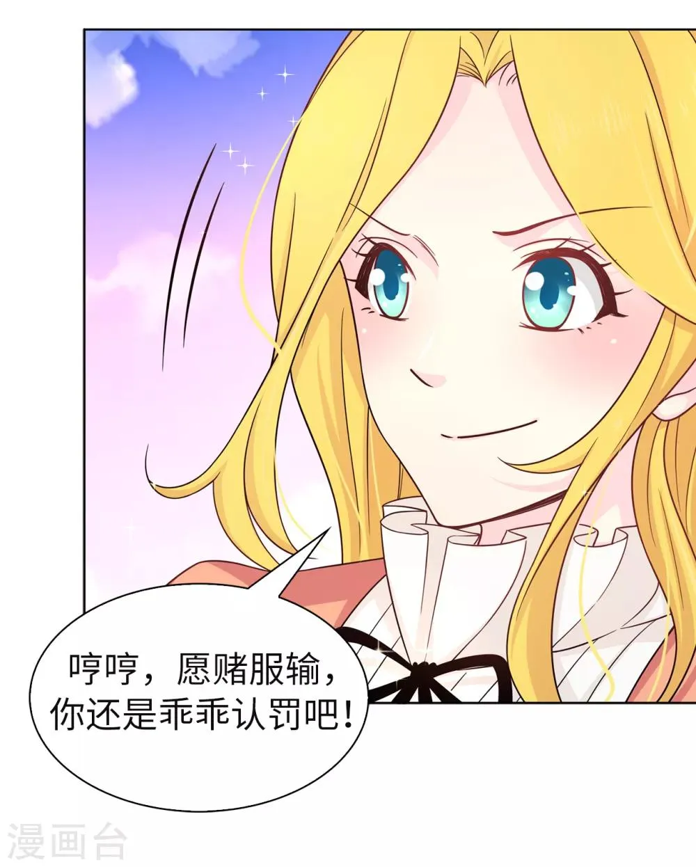 第78话 愿赌服输 第16页