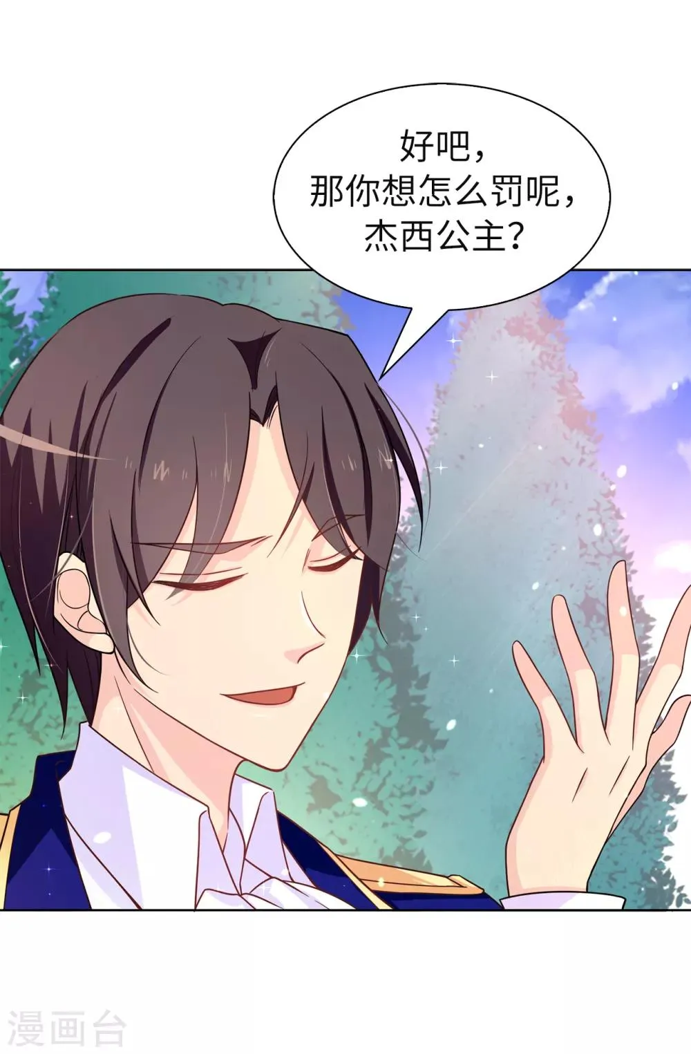 第78话 愿赌服输 第17页