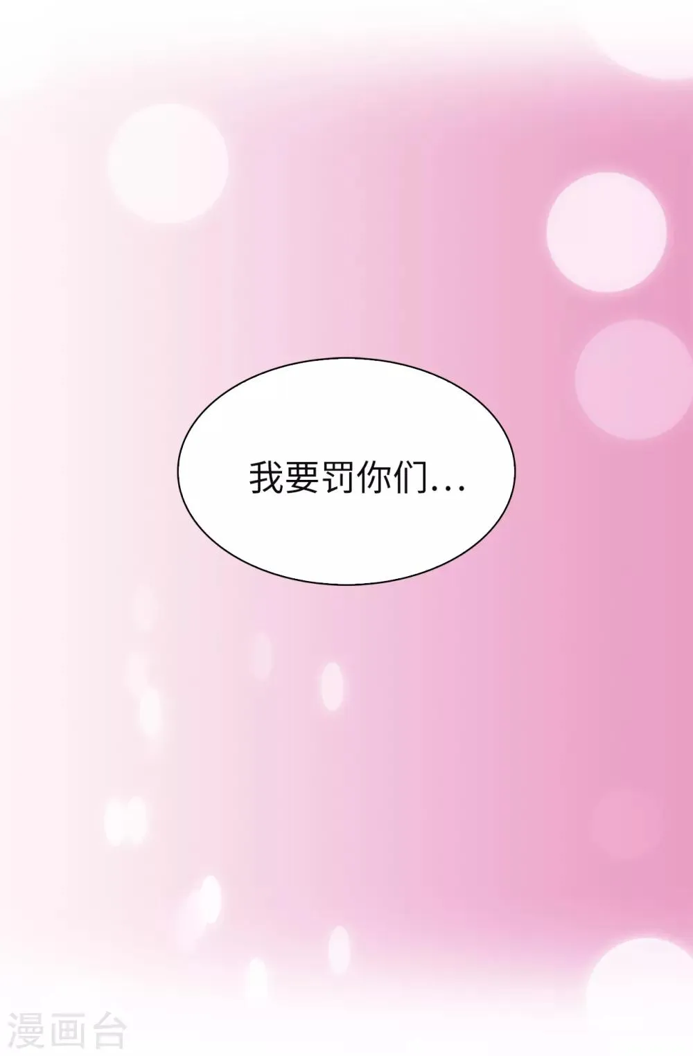 第78话 愿赌服输 第18页