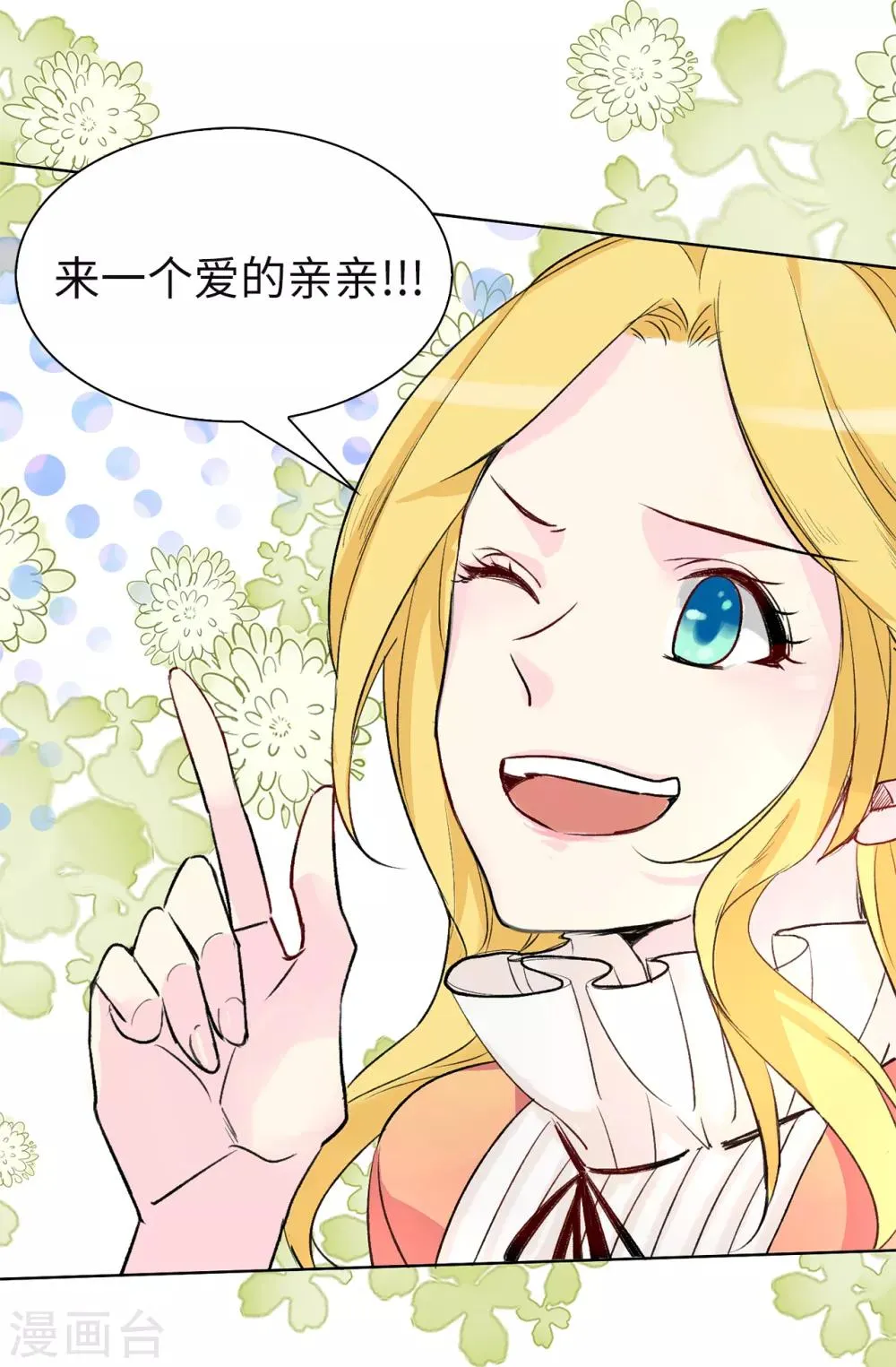 第78话 愿赌服输 第19页