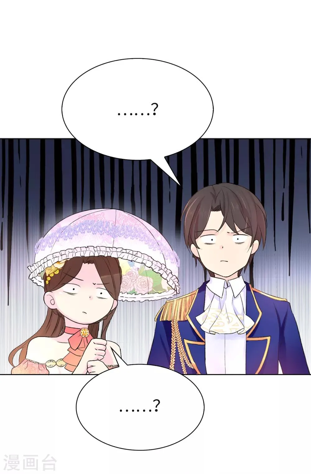 第78话 愿赌服输 第20页
