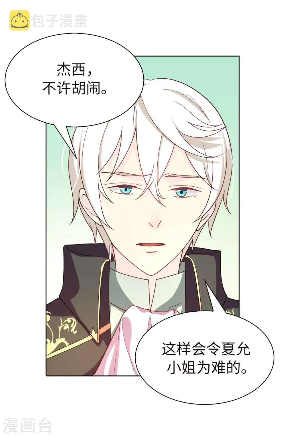 第78话 愿赌服输 第22页