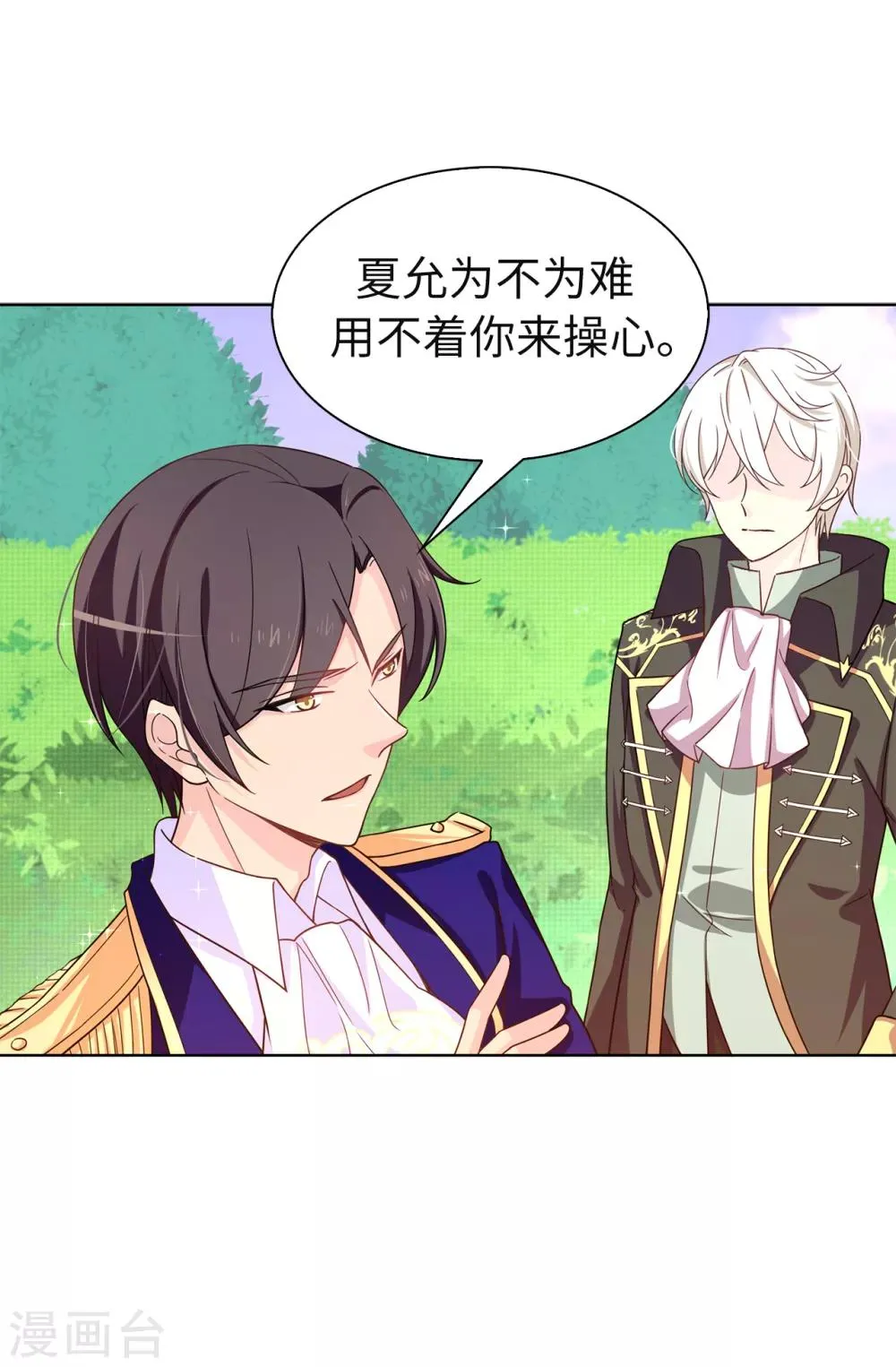 第78话 愿赌服输 第24页