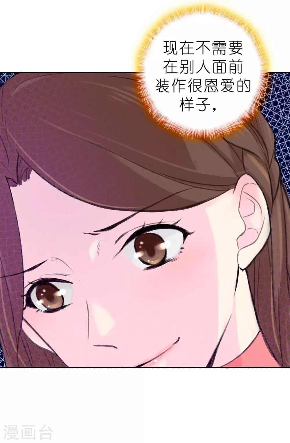 第79话 居然真的吻我？！ 第6页