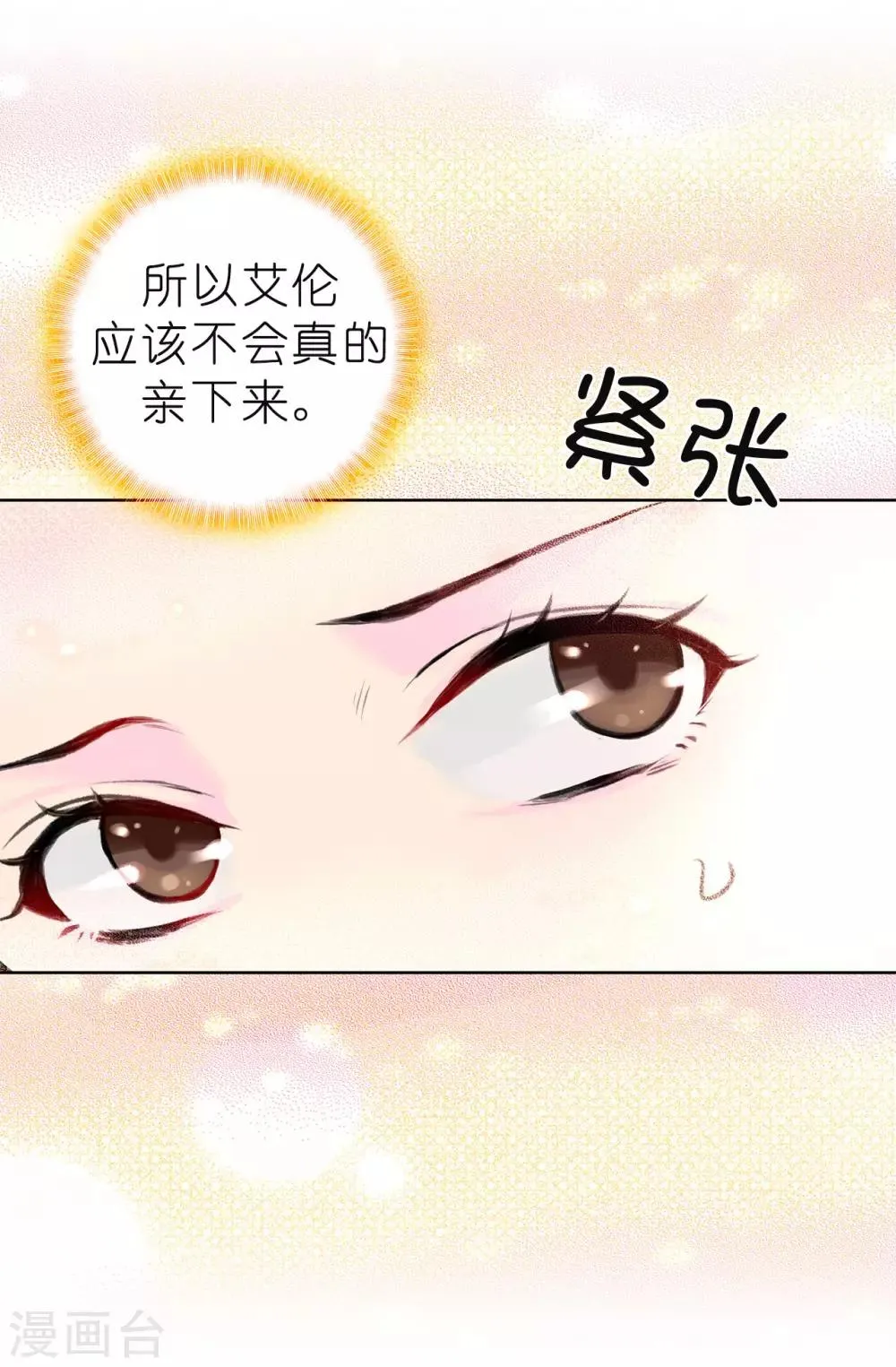 第79话 居然真的吻我？！ 第7页