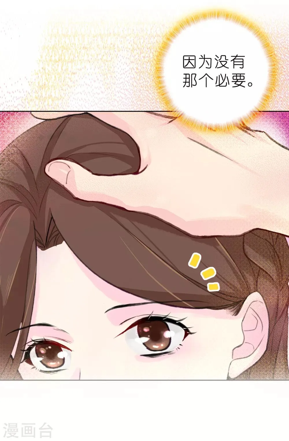 第79话 居然真的吻我？！ 第8页