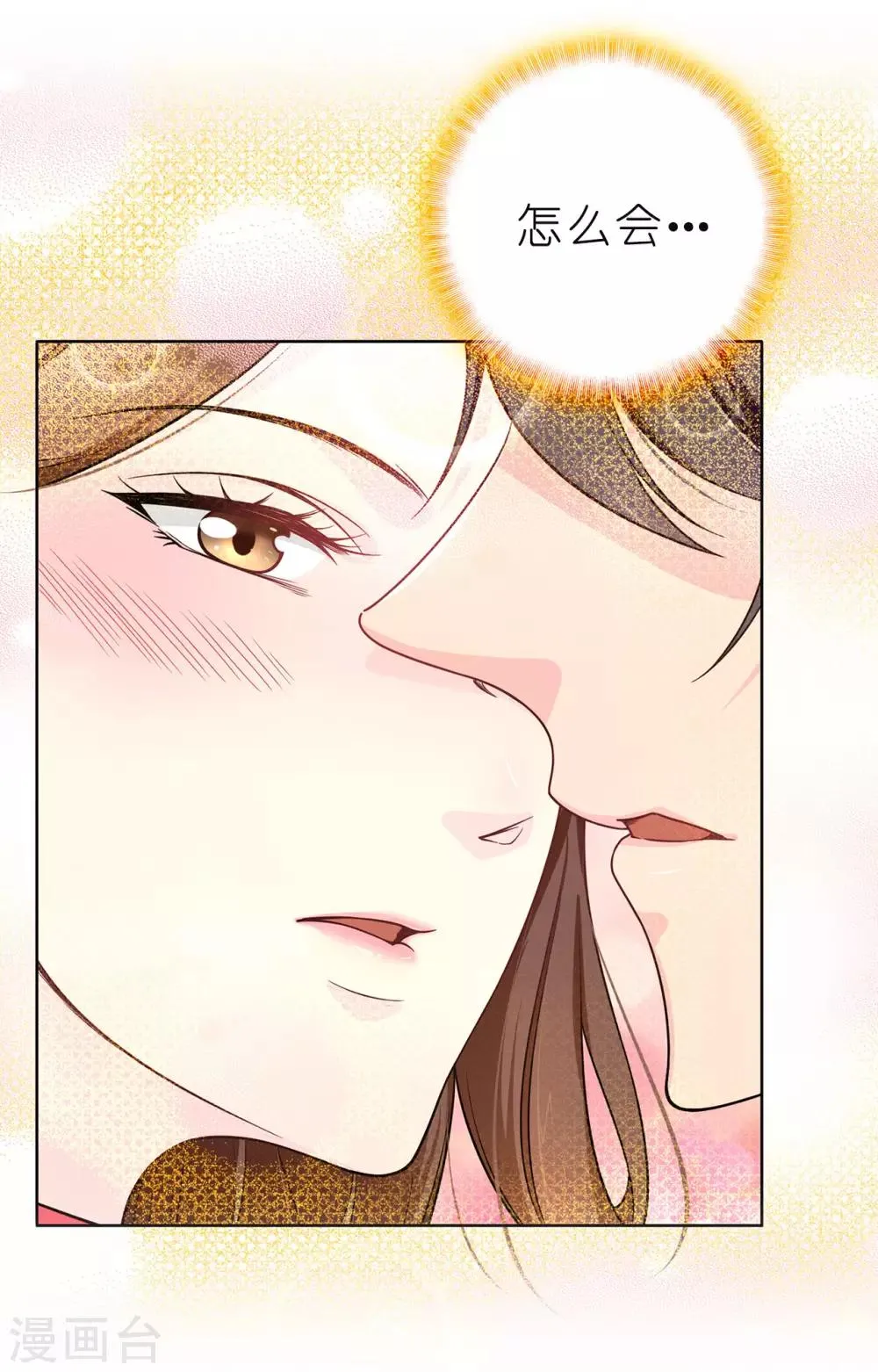 第79话 居然真的吻我？！ 第13页