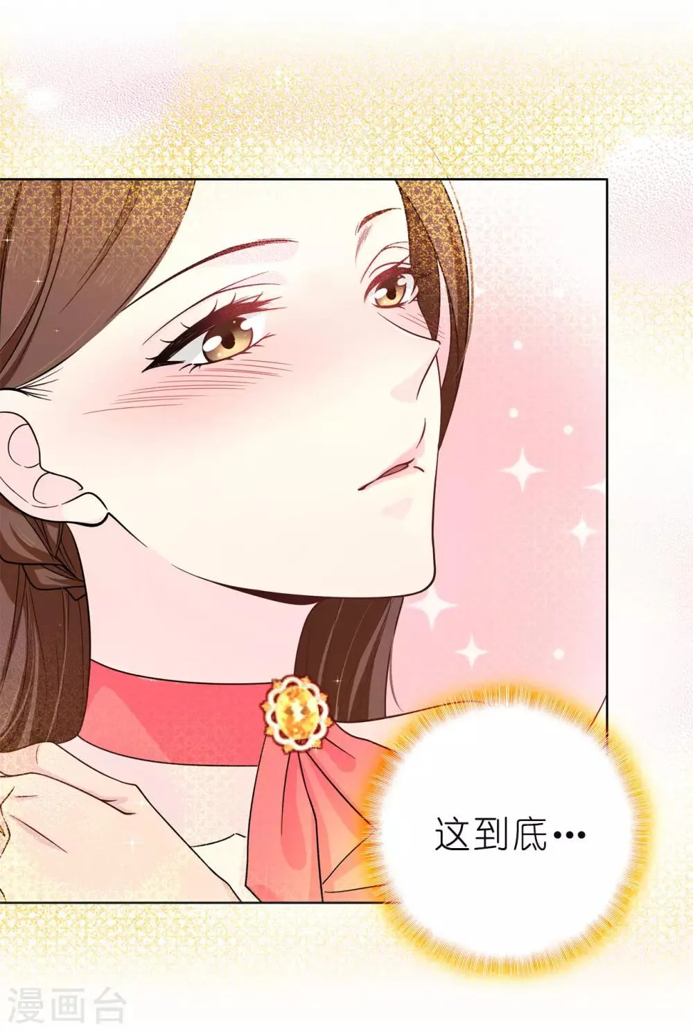 第79话 居然真的吻我？！ 第14页