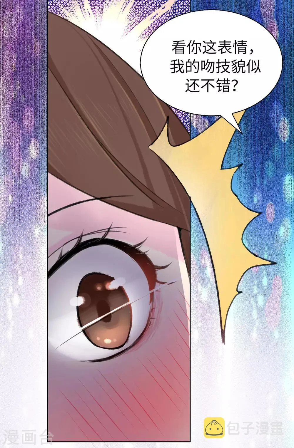 第79话 居然真的吻我？！ 第17页
