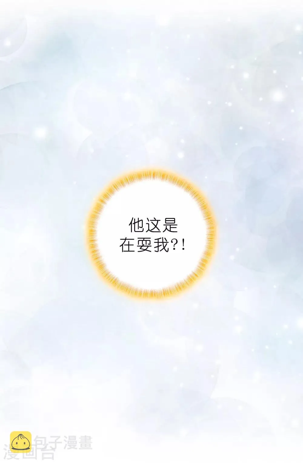 第79话 居然真的吻我？！ 第18页