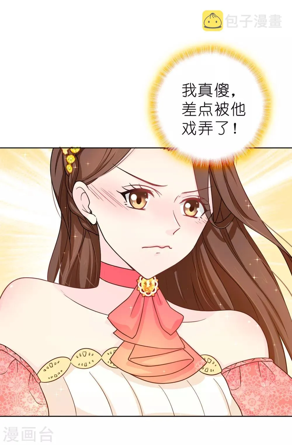 第79话 居然真的吻我？！ 第20页