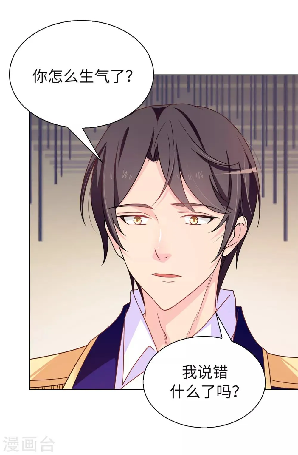 第79话 居然真的吻我？！ 第21页