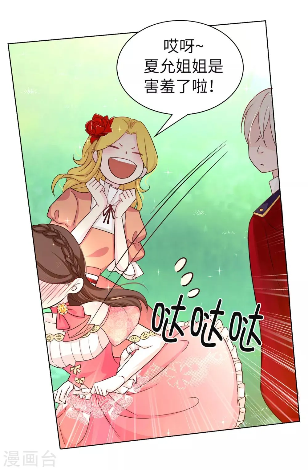 第79话 居然真的吻我？！ 第22页