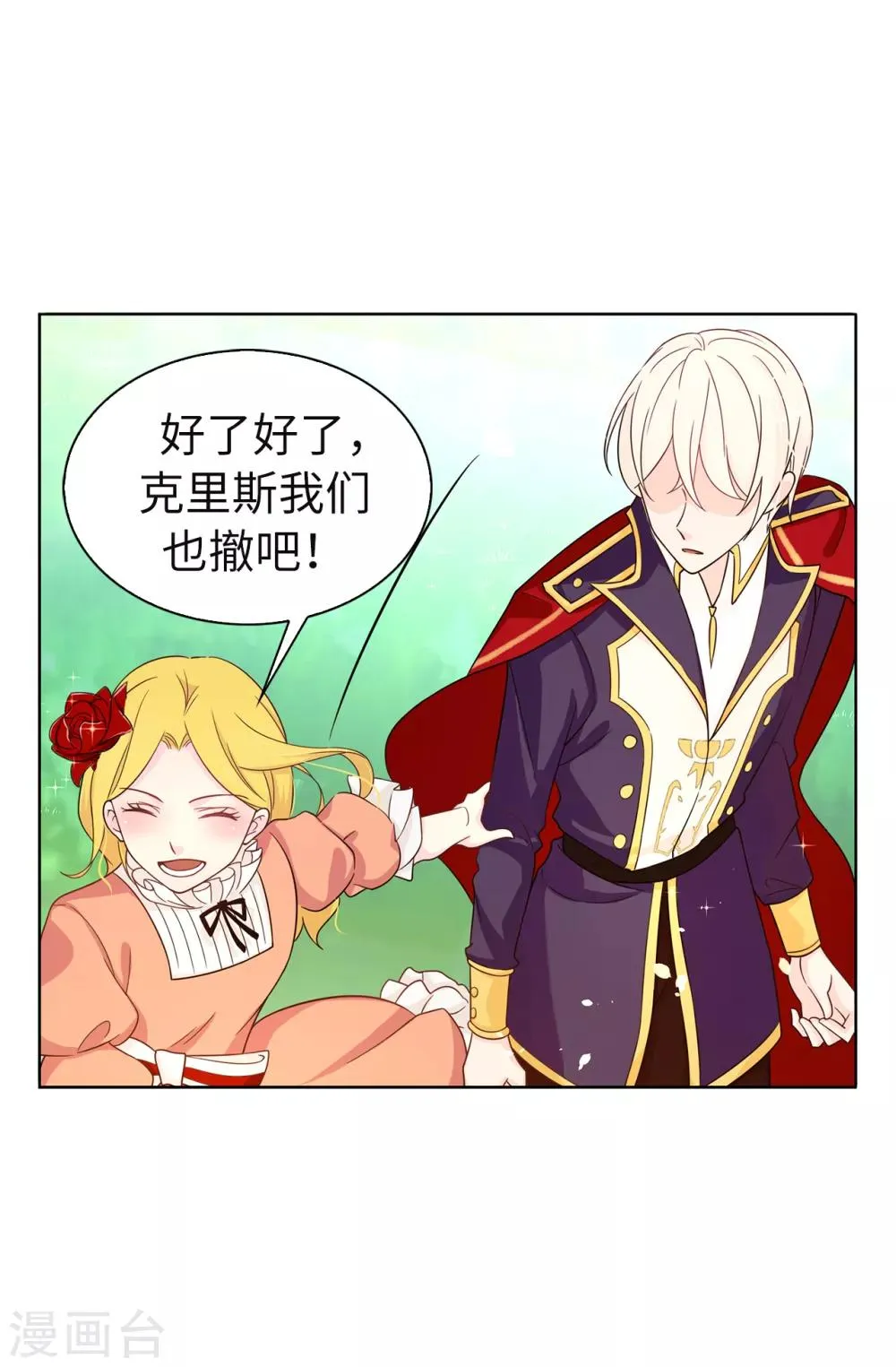 第79话 居然真的吻我？！ 第23页