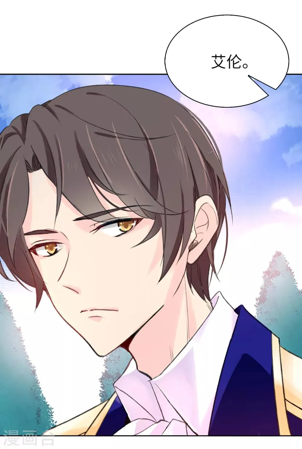 第79话 居然真的吻我？！ 第24页