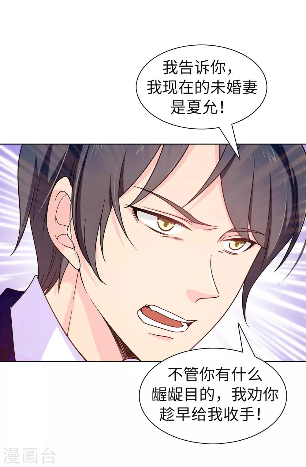 第79话 居然真的吻我？！ 第28页