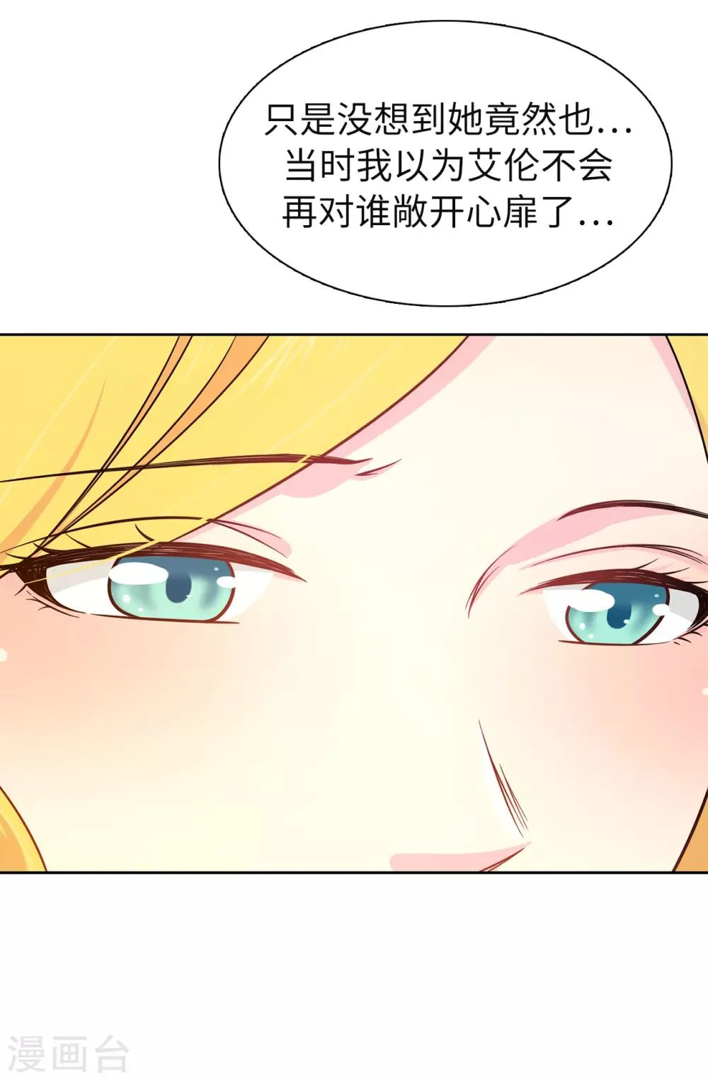 第80话 你忘了维奥丽吗？ 第30页