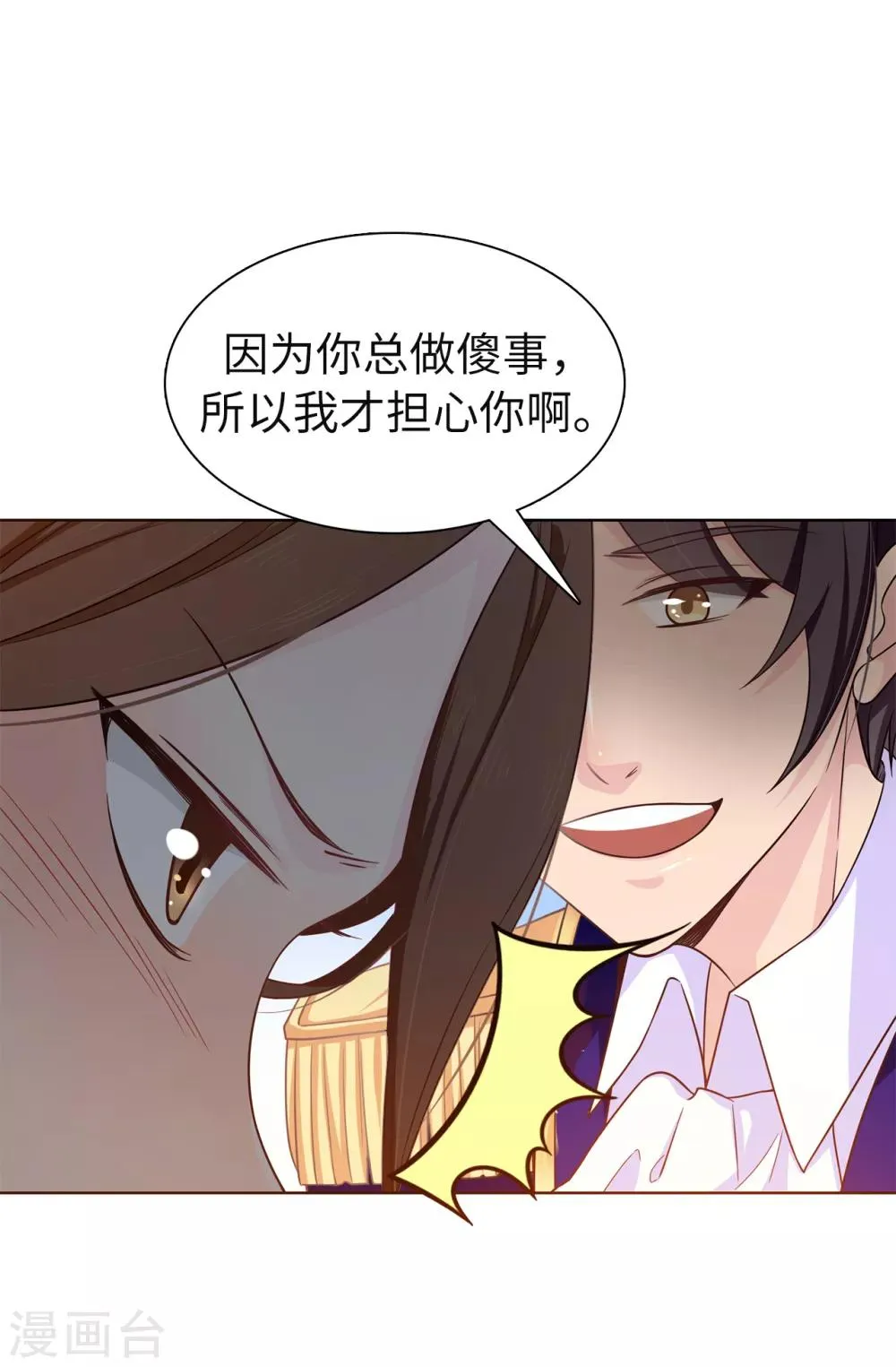 第81话 我是真的担心你 第20页
