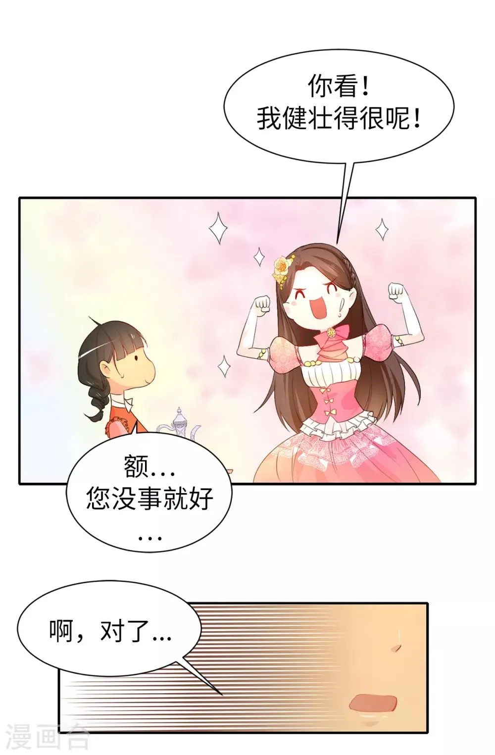 第81话 我是真的担心你 第29页