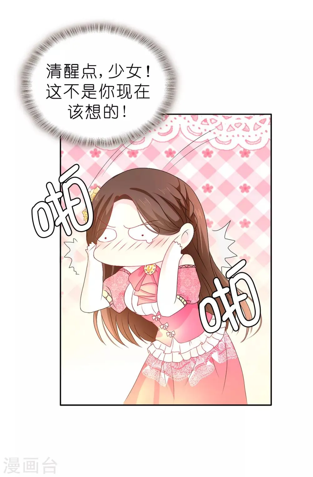 第82话 我在胡思乱想些什么？ 第6页