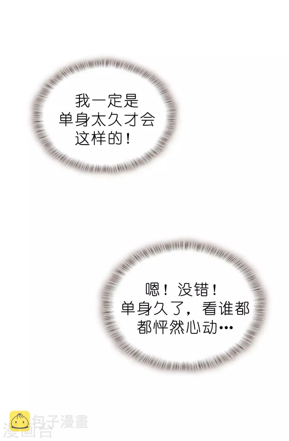第82话 我在胡思乱想些什么？ 第7页