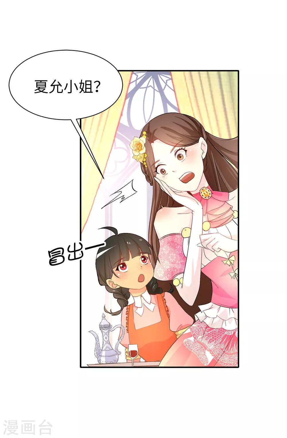 第82话 我在胡思乱想些什么？ 第8页