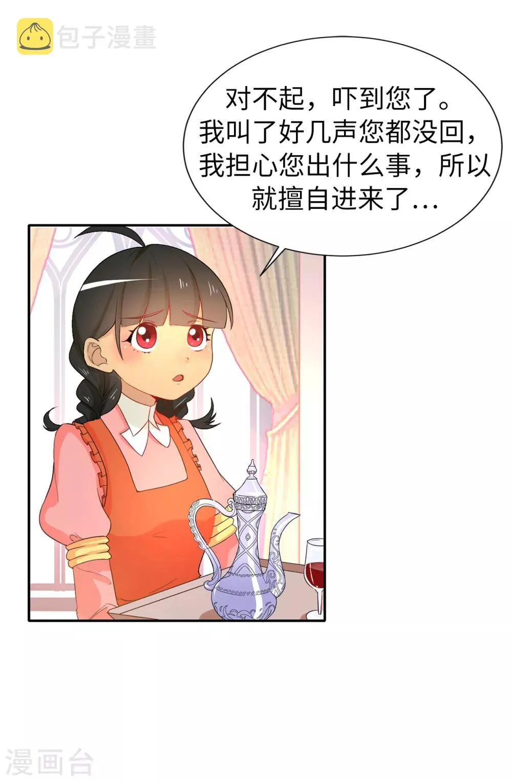 第82话 我在胡思乱想些什么？ 第9页