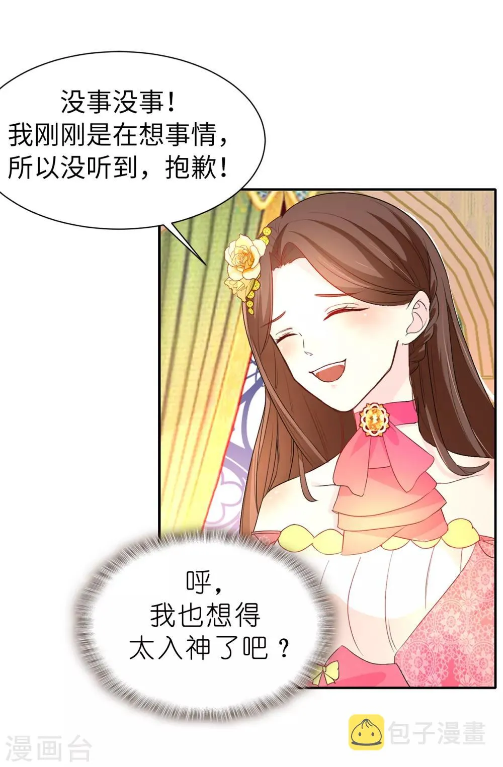 第82话 我在胡思乱想些什么？ 第10页