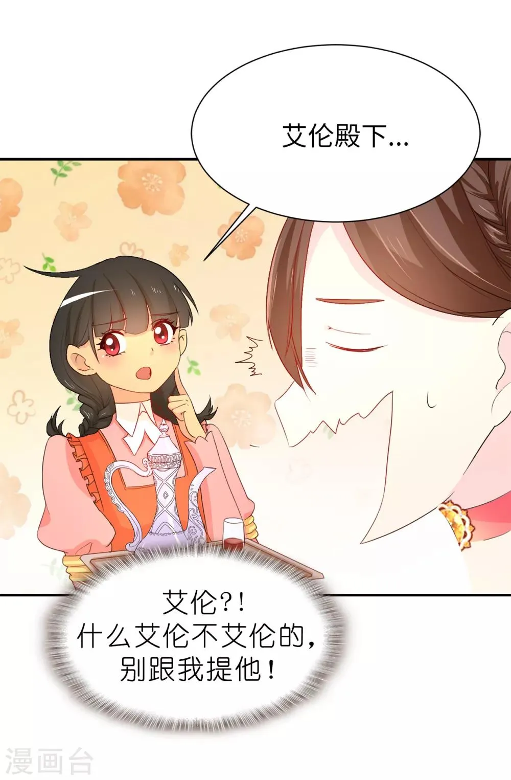 第82话 我在胡思乱想些什么？ 第14页