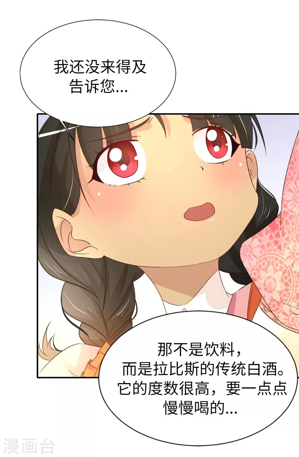第82话 我在胡思乱想些什么？ 第22页