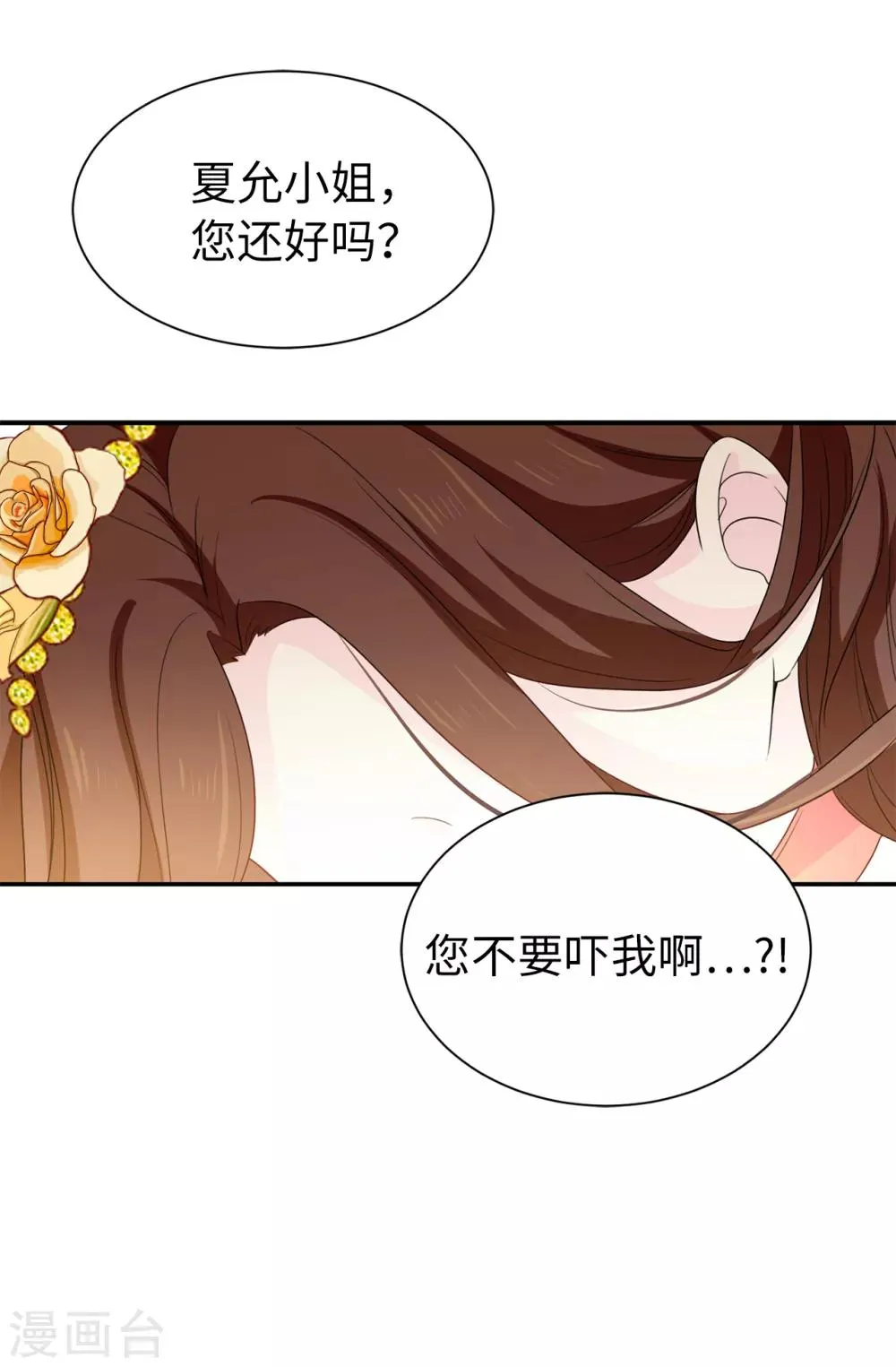 第82话 我在胡思乱想些什么？ 第23页