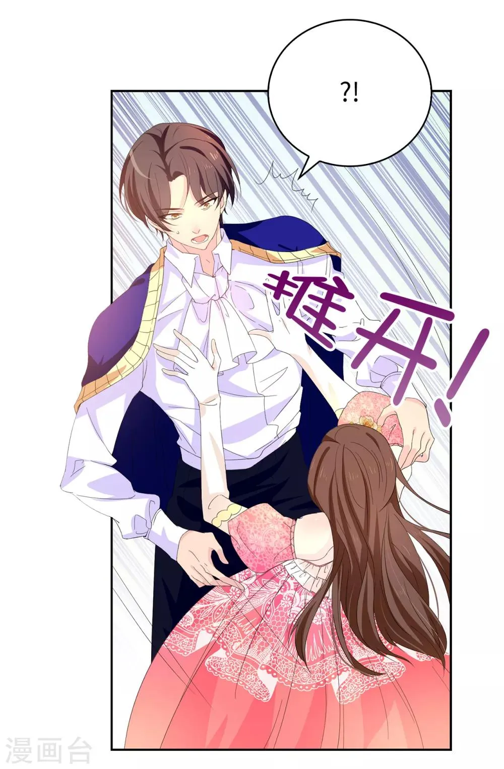 第84话 “报仇成功”！ 第5页