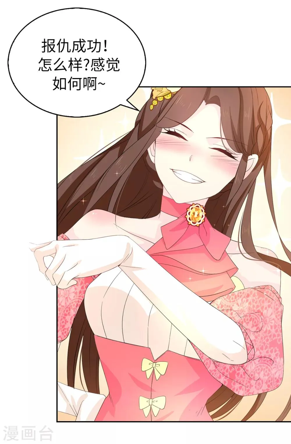 第84话 “报仇成功”！ 第7页