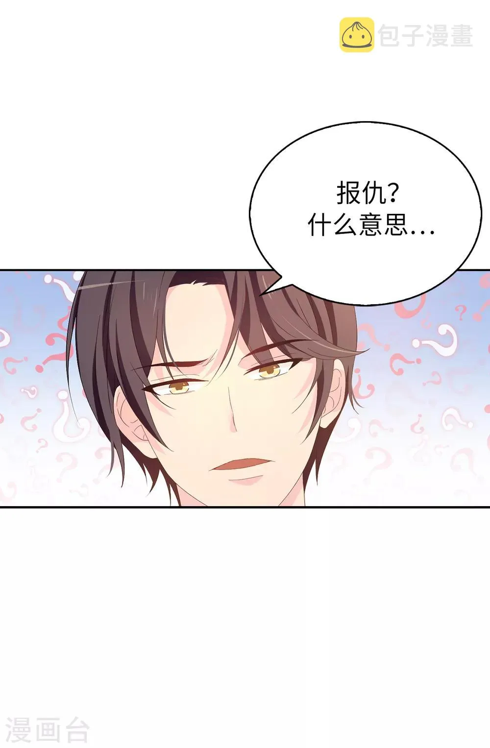 第84话 “报仇成功”！ 第8页