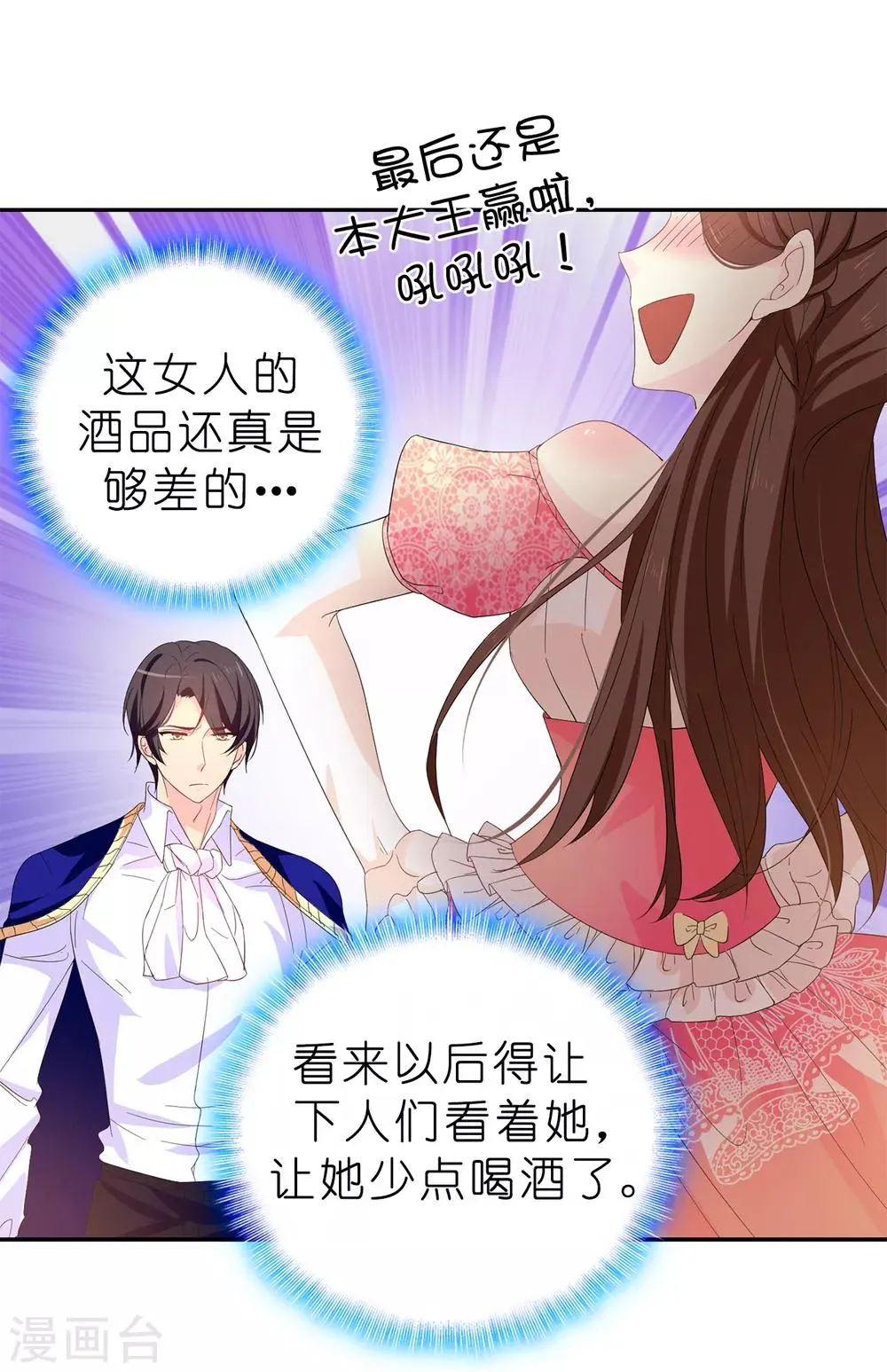 第84话 “报仇成功”！ 第9页