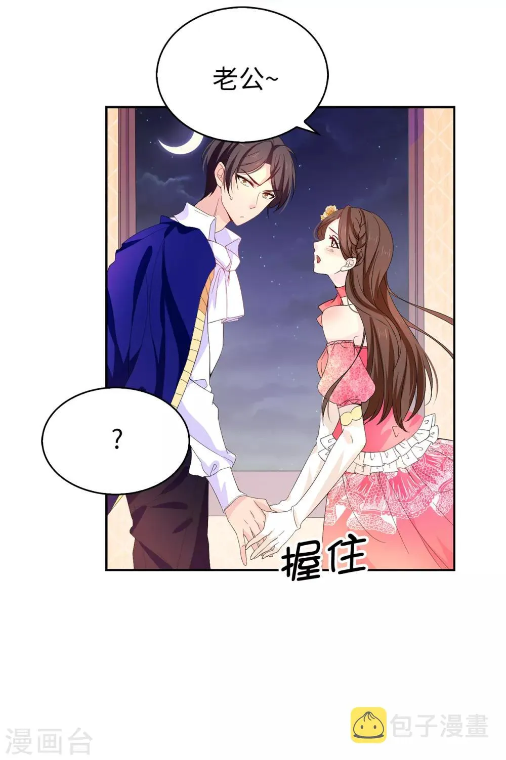 第84话 “报仇成功”！ 第10页