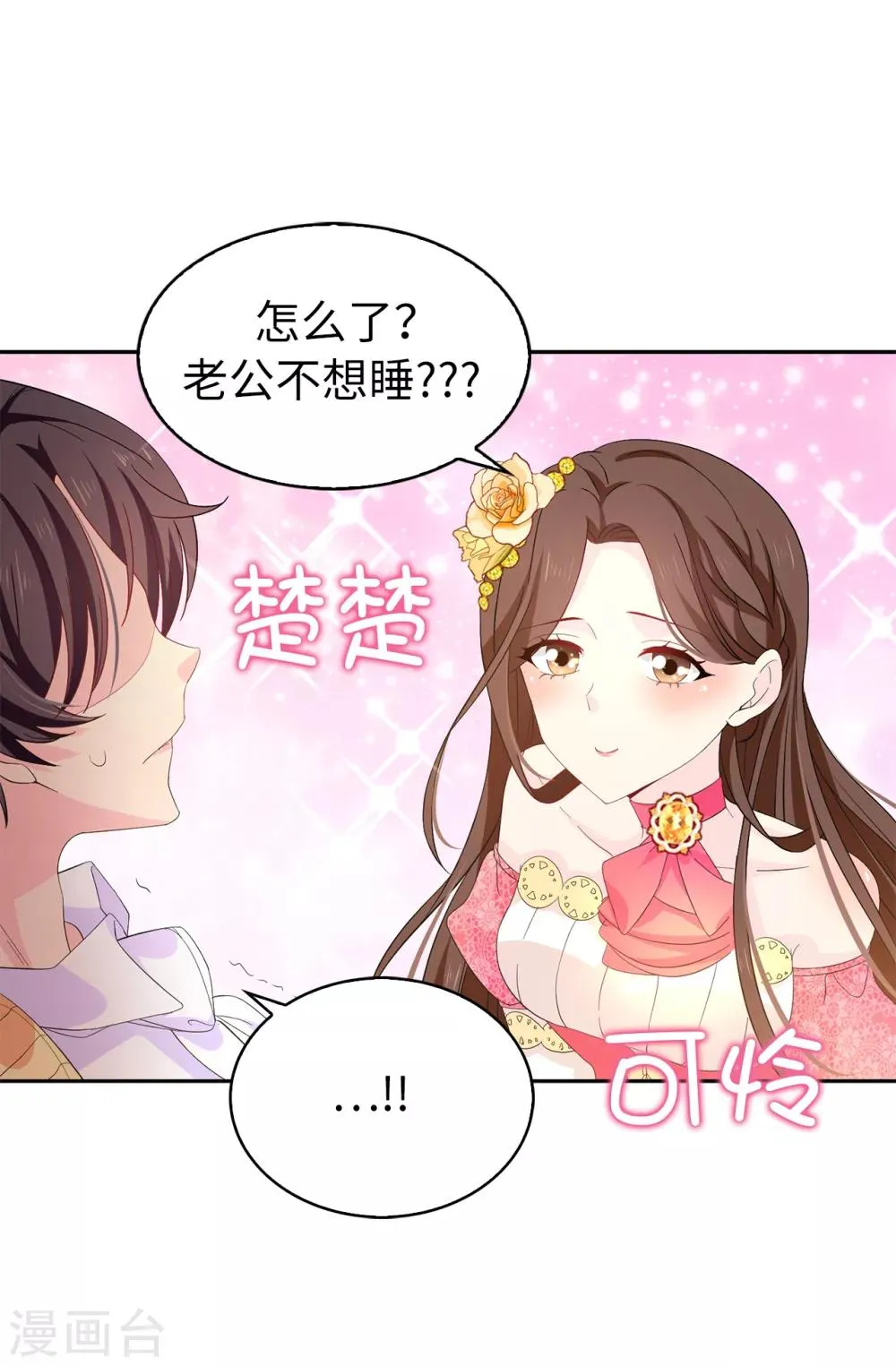 第84话 “报仇成功”！ 第12页