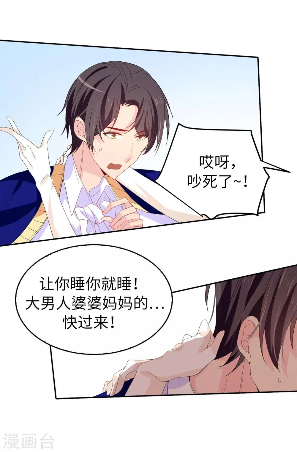 第84话 “报仇成功”！ 第14页