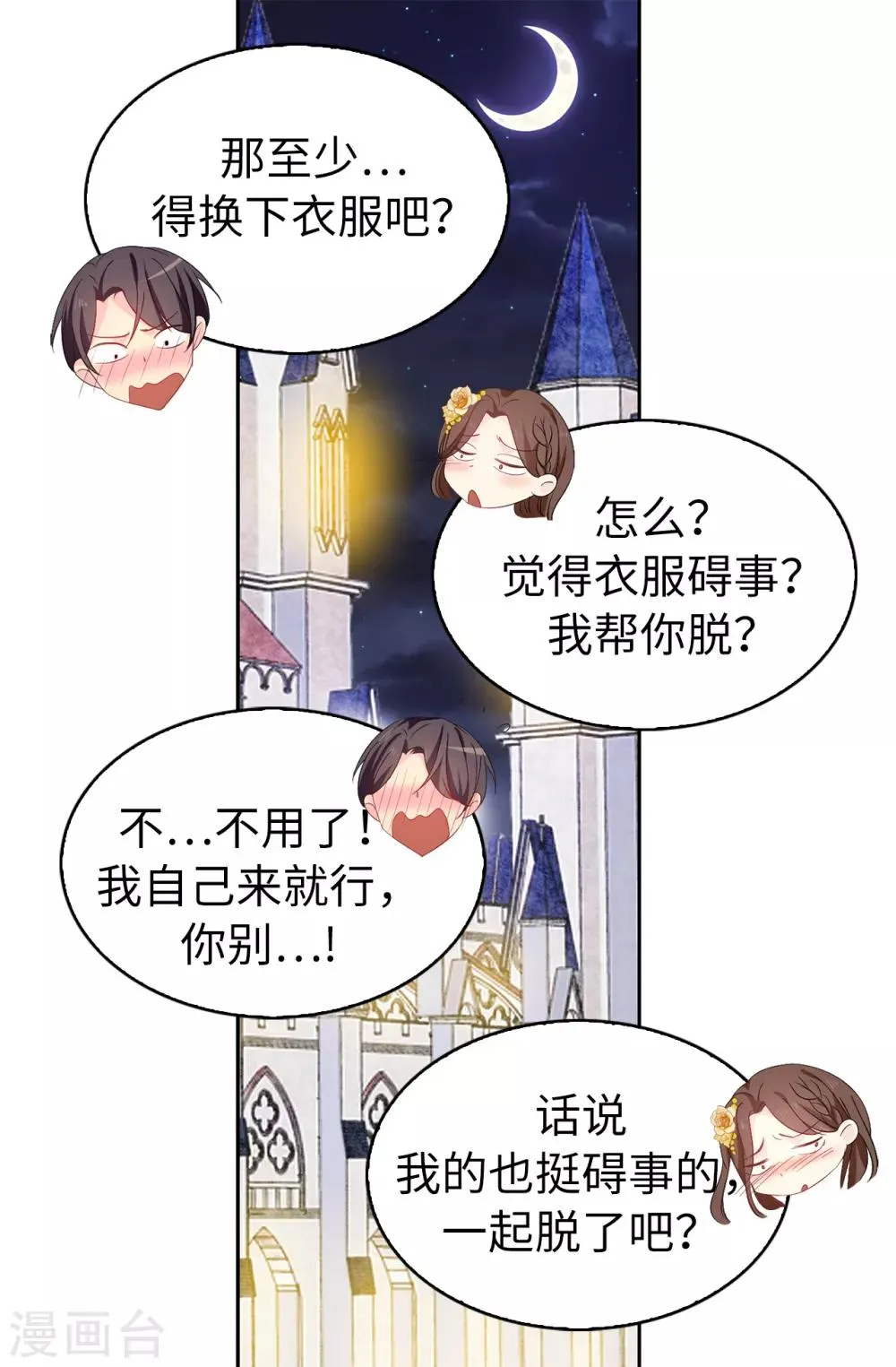 第84话 “报仇成功”！ 第15页