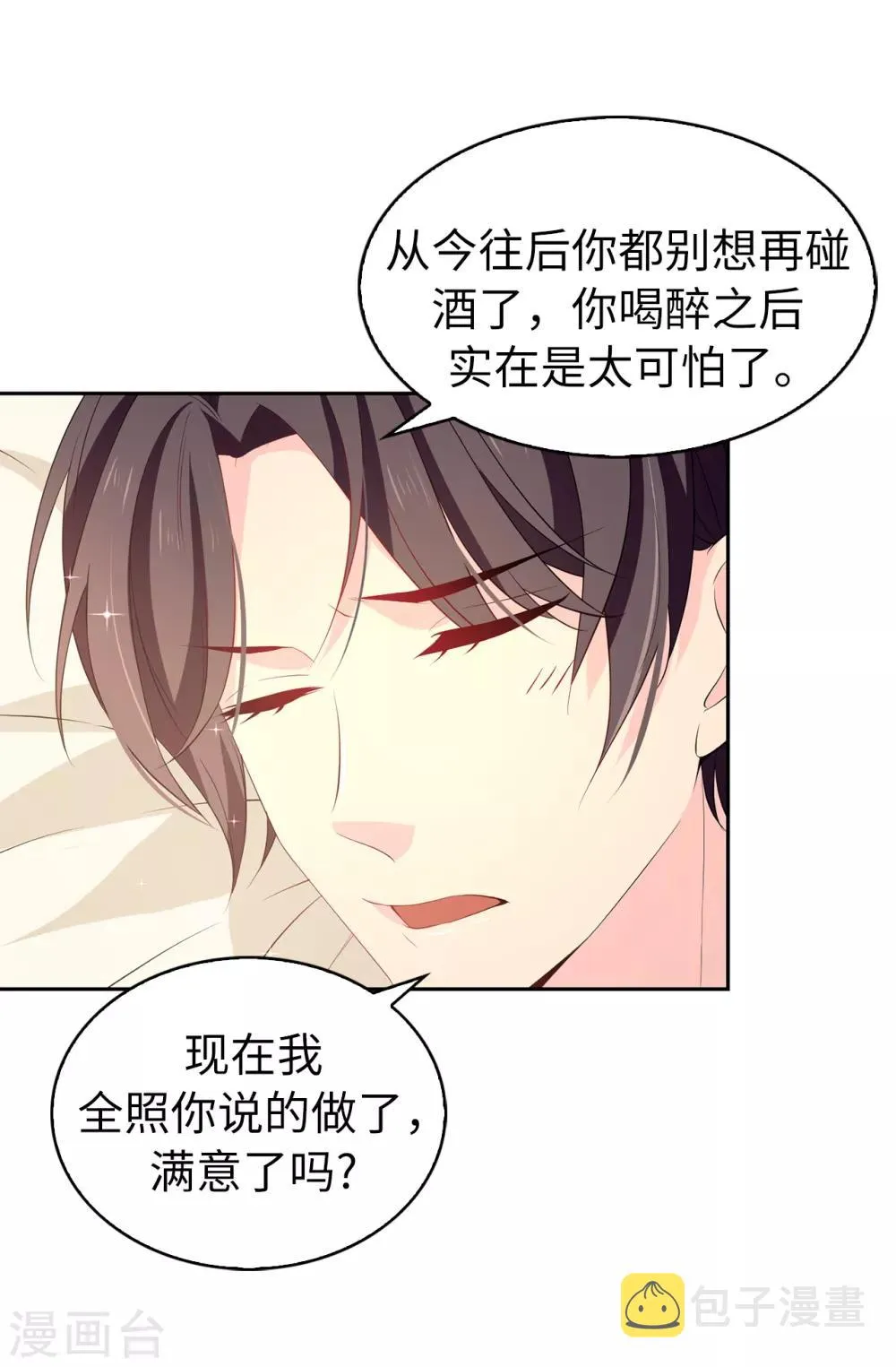 第84话 “报仇成功”！ 第18页