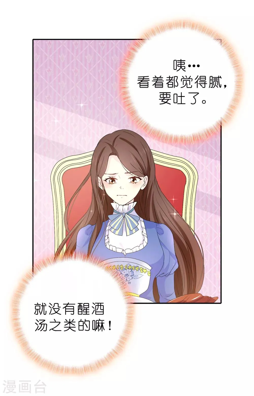 第85话 野心勃勃的戴莎 第10页