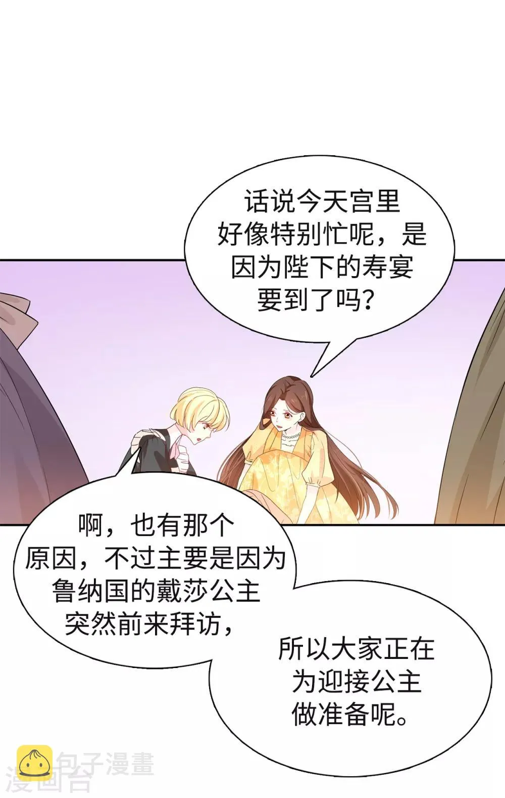 第86话 欢迎宴会 第10页