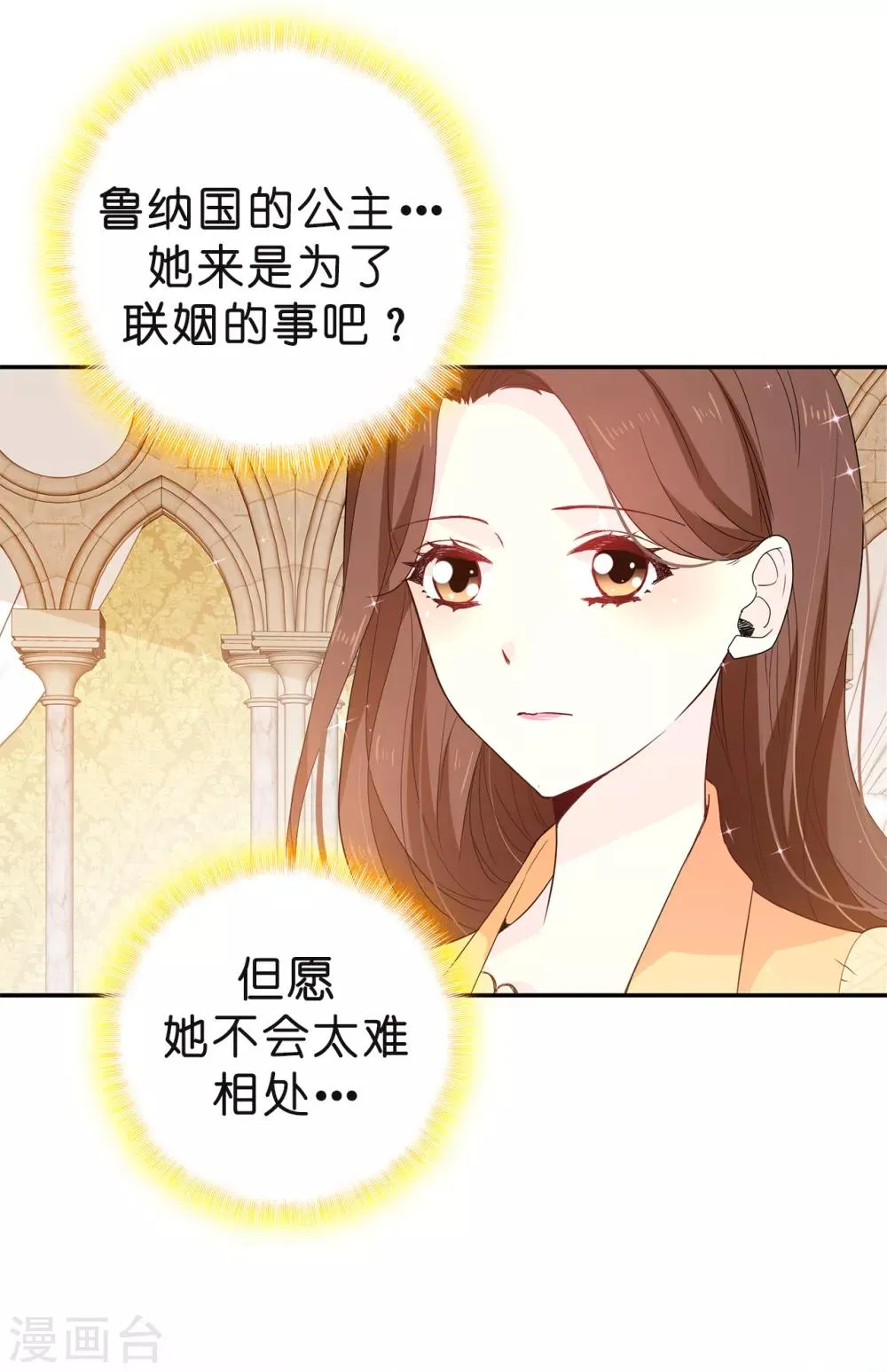 第86话 欢迎宴会 第13页