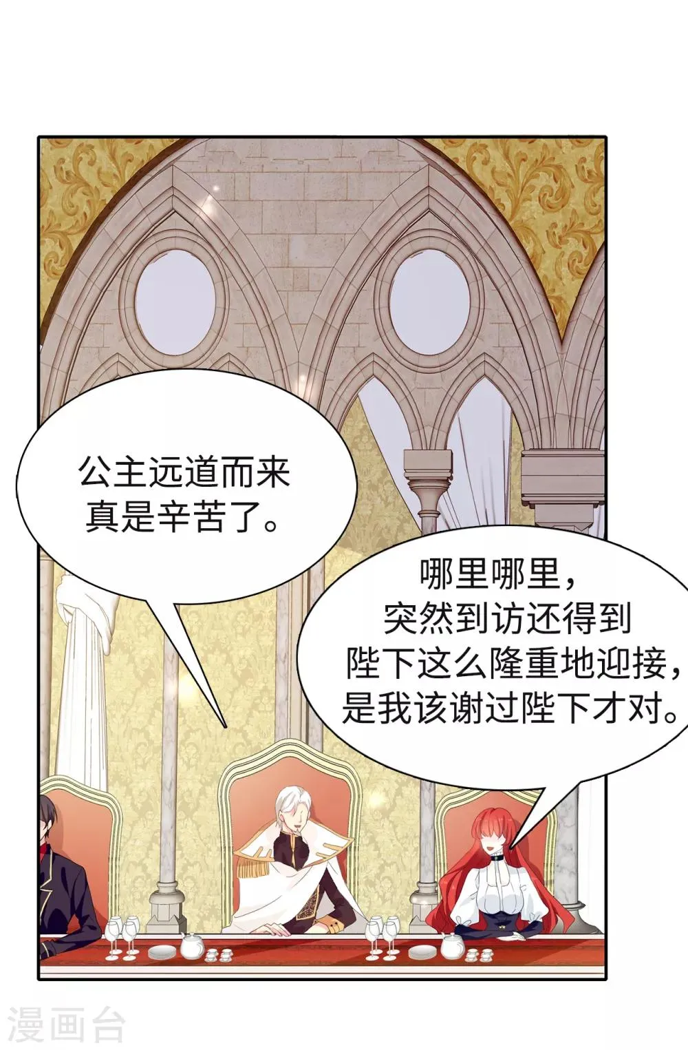 第86话 欢迎宴会 第21页