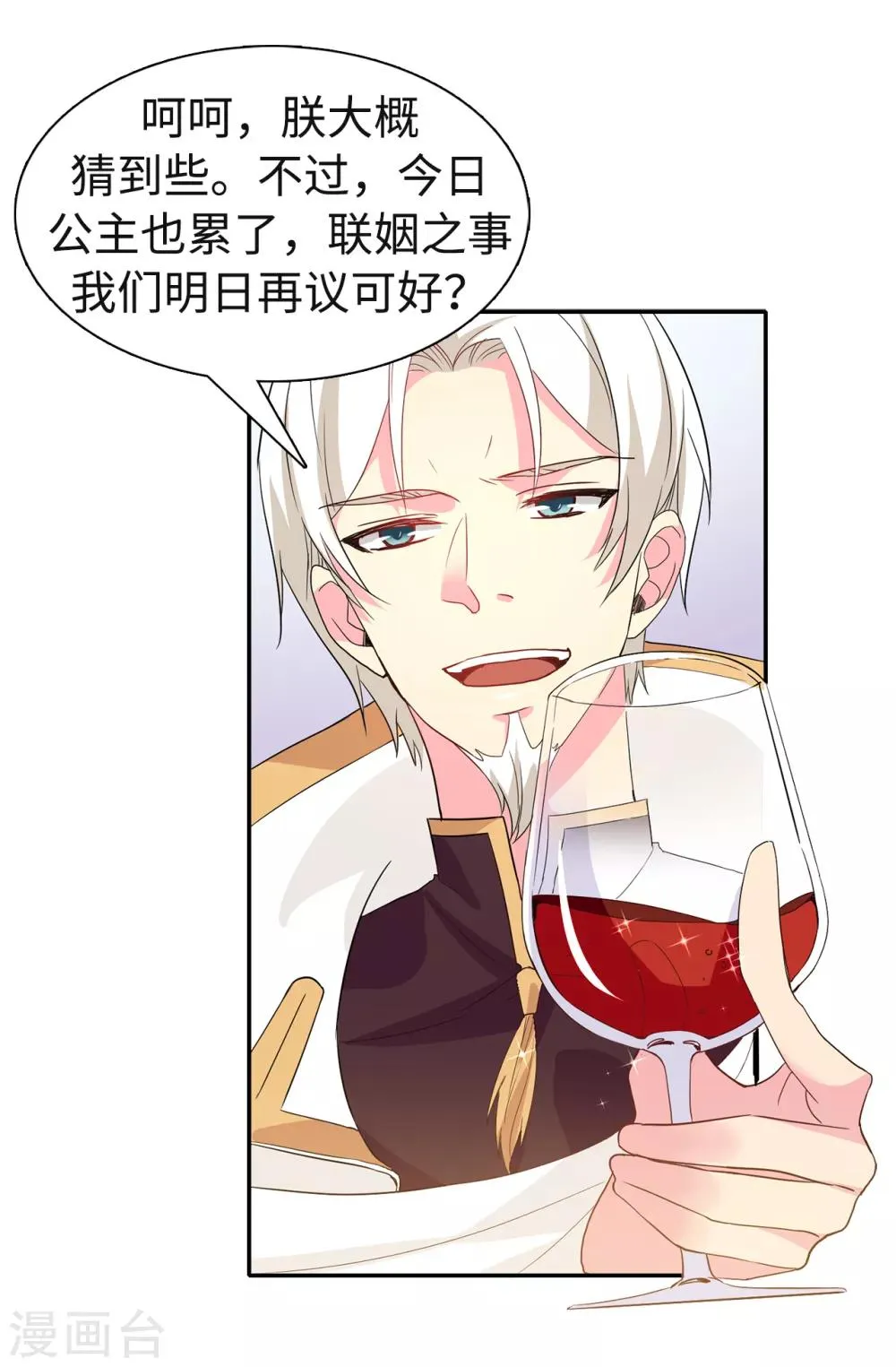 第86话 欢迎宴会 第23页