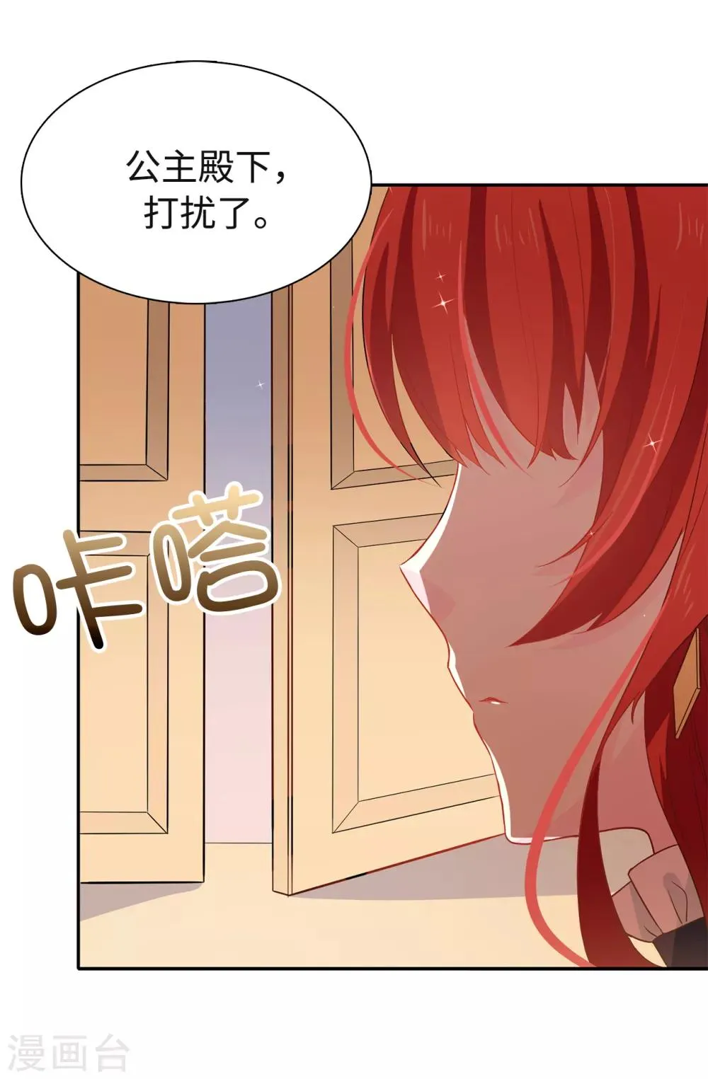 第86话 欢迎宴会 第28页